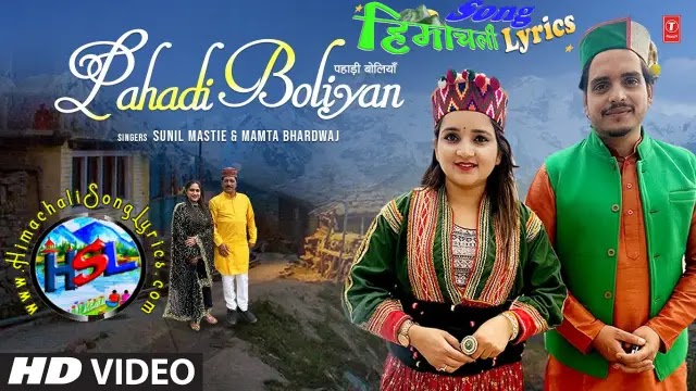 Pahadi Boliyan – Sunil Mastie, Mamta Bhardwaj | Himachali Song Lyrics 