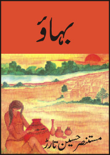 Bahao By Mustansar Hussain Tarar