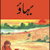 Bahao By Mustansar Hussain Tarar