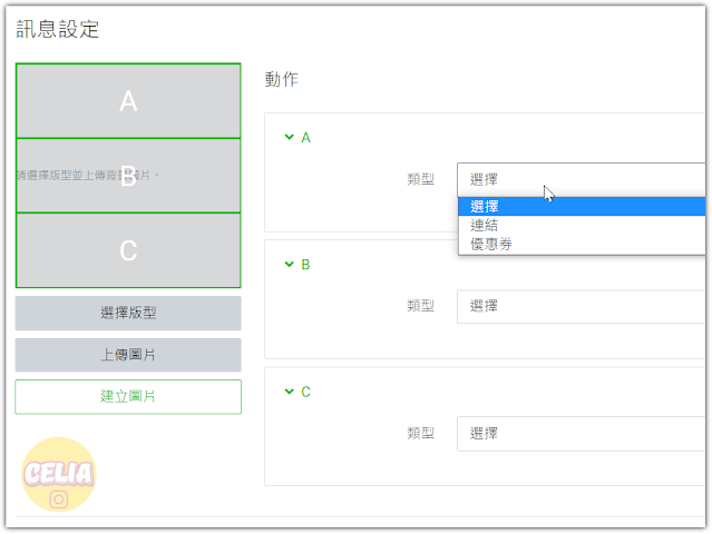 line richmessage action selection