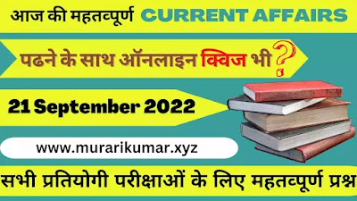 21 September 2022 Current affairs in Hindi PDFi