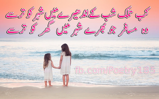 Urdu Poetry Love