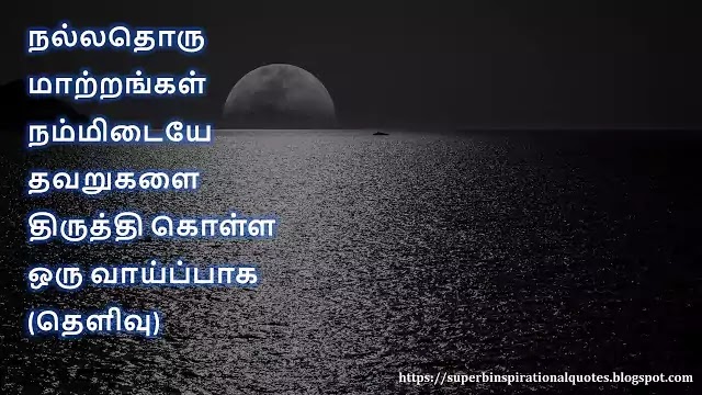 Life Motivational Quotes in Tamil 90