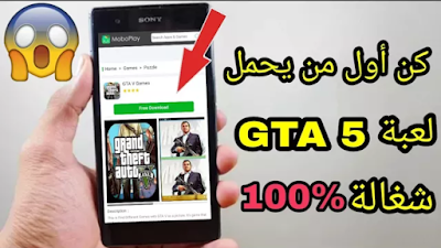 كن اول من يحمل لعبة GTA 5 وجميع الالعاب المدفوعة مجانا من خلال هذا المتجر الخرااافي | شيئ رهيييب !! 