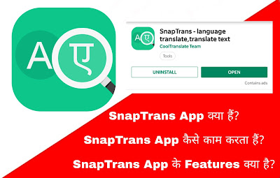 SnapTrans App क्या हैं? SnapTrans App कैसे काम करता हैं?SnapTrans App के Features क्या है?