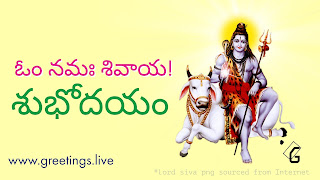 Lord siva Telugu Devotional Greetings