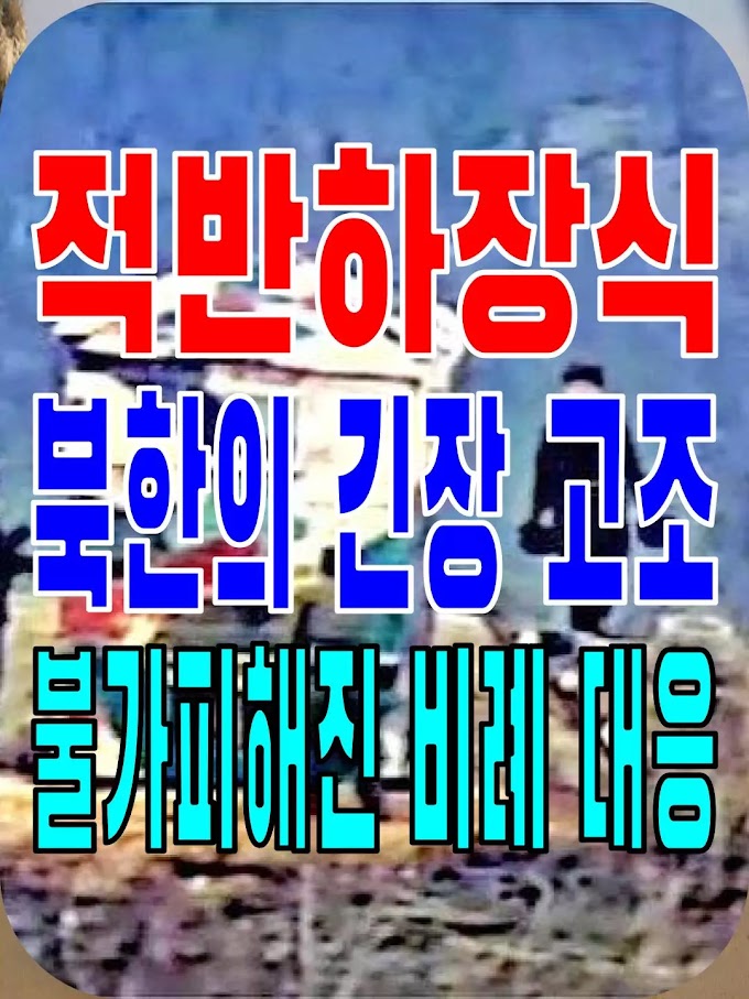 2023.11.28(화) 21개 언론사 사설모음 [새벽창] 적반하장식 북한의 긴장 고조, 불가피해진 비례 대응