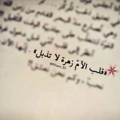 كلام عن الام , شعر للأم , حكم عن الام