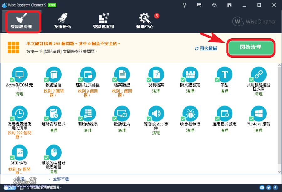 Wise Registry Cleaner 免費登錄檔清理工具