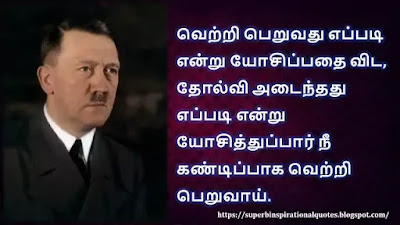 Hitler inspirational quotes in Tamil 4