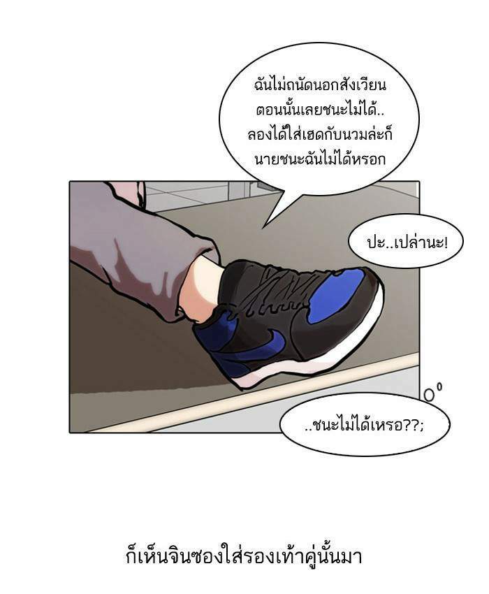 Lookism ตอนที่ 38