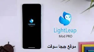 تحميل تطبيق lightleap لايت ليب برنامج محرر الصور آخر اصدار للاندرويد و الايفون مجانا