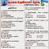 Dinamalar Series - 2 Lab Assistant Exam 2015 Model Questions and Answers Multiple Choice Questions (MCQ)