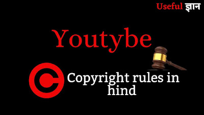 Youtube copyright rules in Hindi