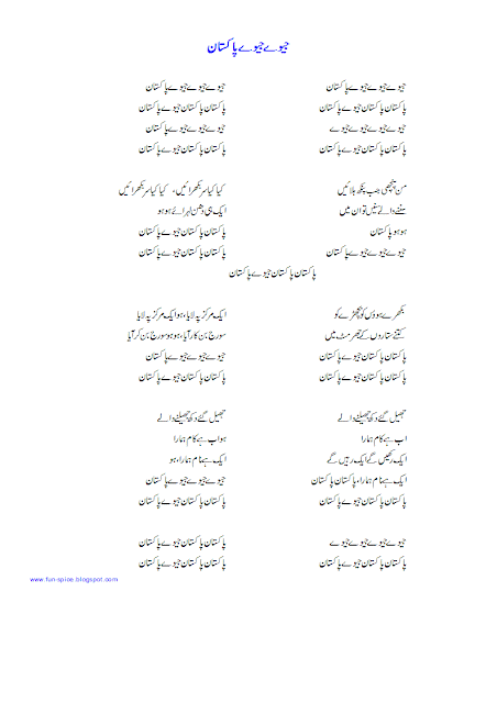 patriot song urdu and english lyric, download pakistani patriot and national songs lyric