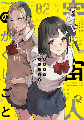 宇宙人のかくしごと raw 第01-02巻 [Uchu Jin No Kakushigoto Vol 01-02]