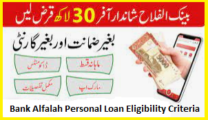 Bank Alfalah Personal Loan Eligibility Criteria 2024