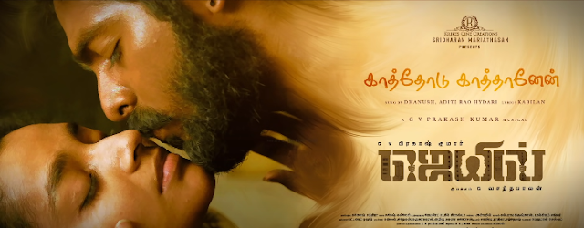 Kaathodu Kaathanen Tamil Song Lyrics - Jail Movie