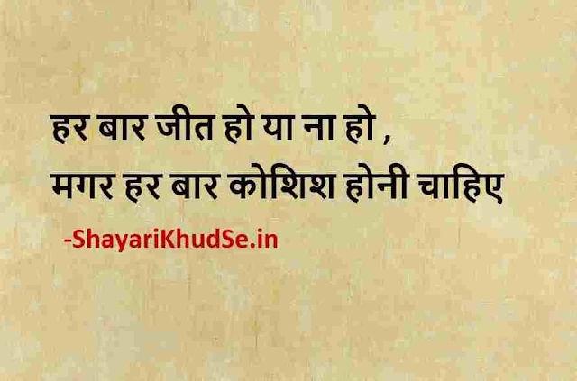 hindi quotes images, hindi quotes images for whatsapp, hindi quotes images on life
