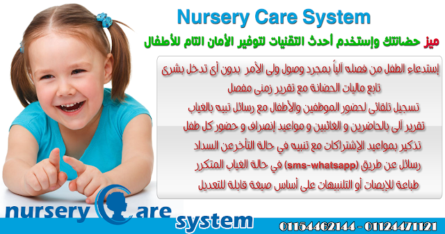 Nursery Care System مميزات