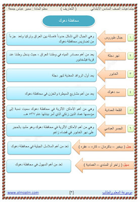 تعاريف محافظة اربيل