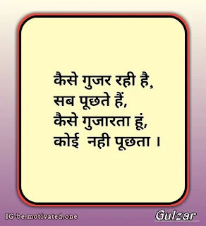 gulzar love shayari,gulzar life quotes,jindagi gulzar