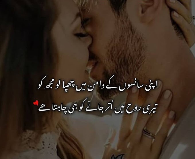 Love / romantic shayari - romantic poetry & Urdu Sms