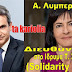 ΑΝΤΙΓΟΝΗ ΛΥΜΠΕΡΑΚΗ - ΜΚΟ - Solidarity Now