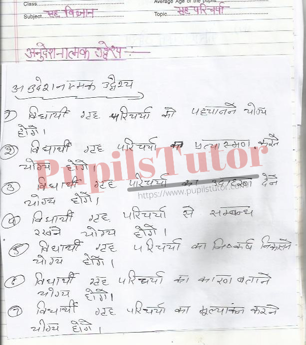 Grah Paricharika Lesson Plan | Home Hostess Lesson Plan In Hindi For Class 9 – (Page And Image Number 1) – Pupils Tutor
