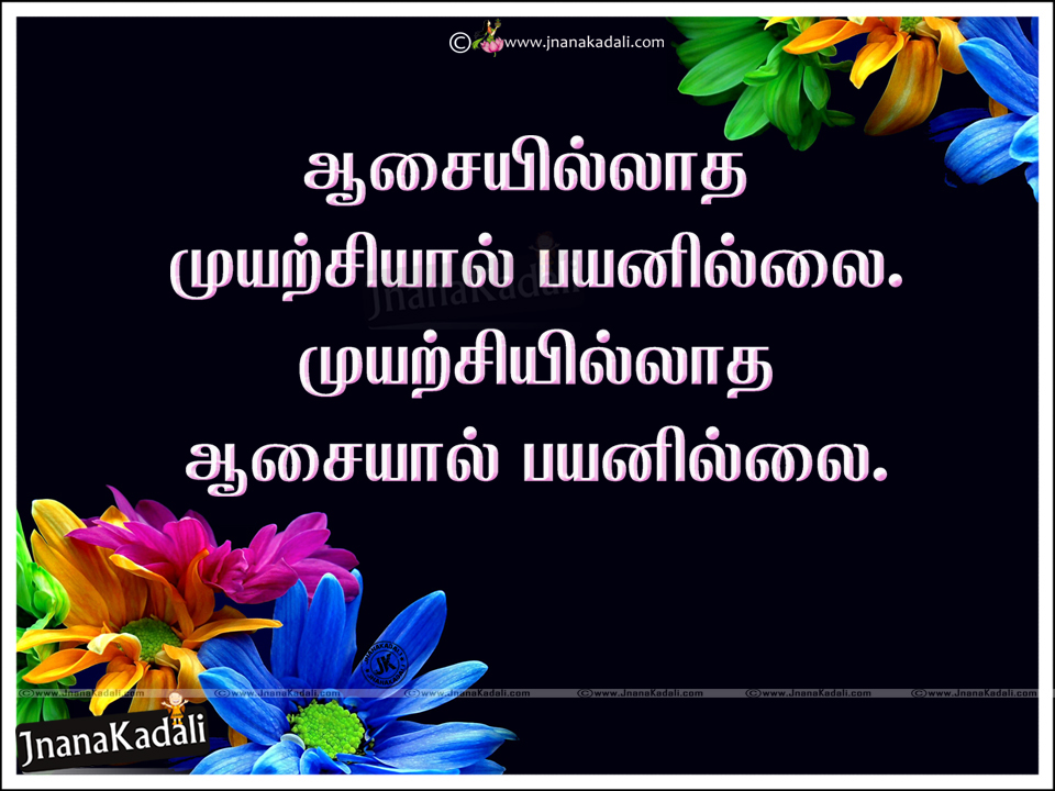 Famous Tamil Motivational Life Winning Success Quotes | JNANA KADALI