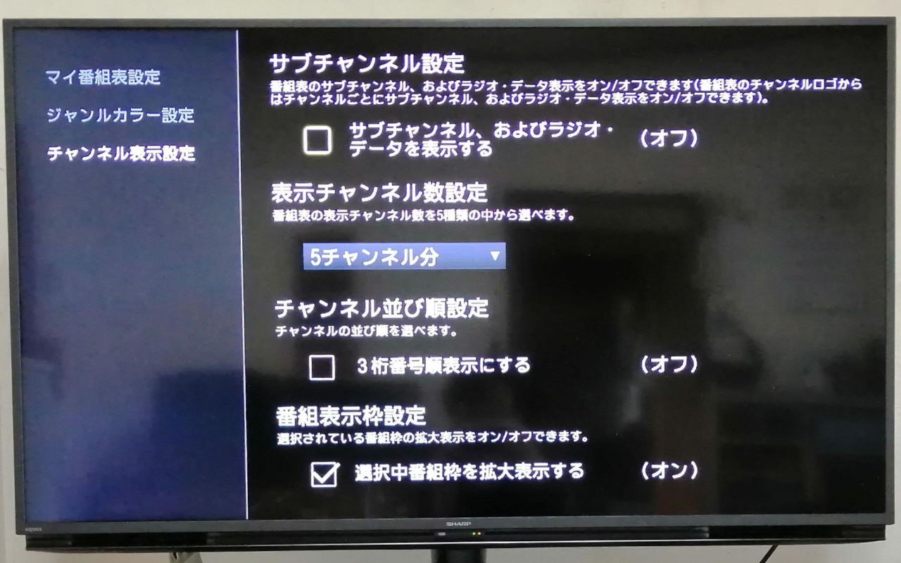 シャープ 50v型 液晶テレビ 4t C50cl1 設定覚え書き おっさんの覚え書き