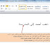 الفرق بين وضع الإدراج ووضع الكتابة الفوقية  Insert mode وOver type mode وطريقة تفعيلها فى برنامج الوورد Microsoft word 2010 