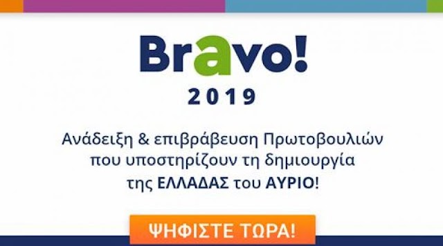 Η Γλυφάδα συμμετέχει στον διαγωνισμό #Bravo_Cities