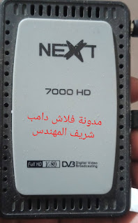 next 7000  ل حل مشكله protcet