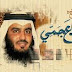 سورة الحشر الشيخ احمد العجمي