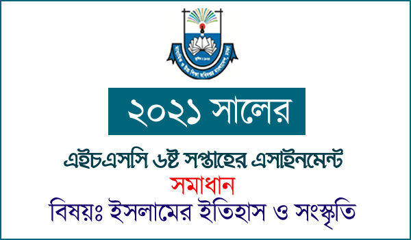 HSC 6th Week Islamic History & Culture Assignment Answer 2021