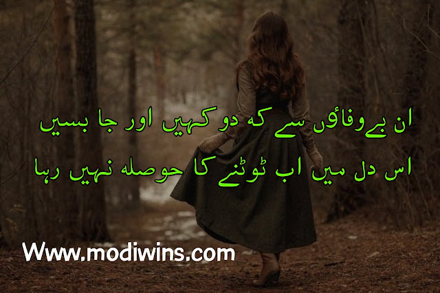 bewafa poetry, bewafa poetry in urdu, bewafa dost poetry, bewafa dost poetry in urdu, bewafa sad poetry, bewafa poetry in urdu 2 lines sms, sad bewafa poetry in urdu, heart touching bewafa poetry, bewafa husband poetry, bewafa poetry in english, bewafa pashto poetry, pashto poetry bewafa janan, sindhi bewafa poetry, bewafa poetry sms urdu, sad poetry bewafa larki, matlabi bewafa dost poetry, urdu poetry bewafa larka, bewafa yaar urdu poetry, bewafa poetry in hindi, bewafa biwi poetry,bewafa insan poetry, bewafa zamana poetry, jo na mil sakay wohi bewafa poetry, poetry for bewafa lover, punjabi bewafa poetry, bewafa bhai poetry, bewafa poetry hindi, bewafa poetry status,