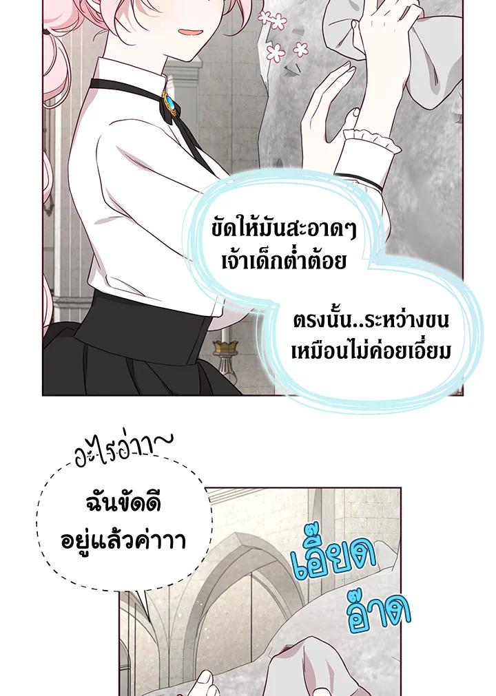 Seduce The Villain Father ตอนที่ 54