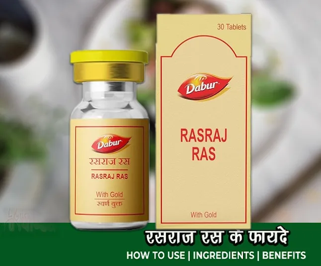 रसराज रस के फायदे, उपयोग सेवन विधि Benefits of Rasraj Ras, usage