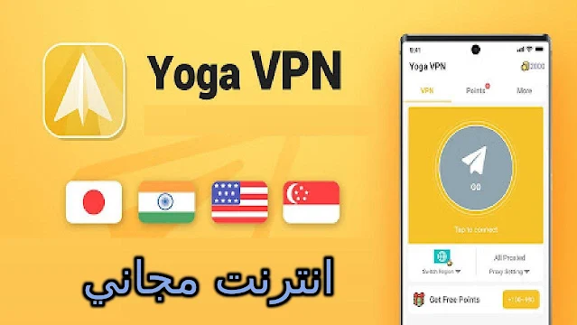 تنزيل افضل تطبيق للحصول على انترنت مجاني apk للاندرويد