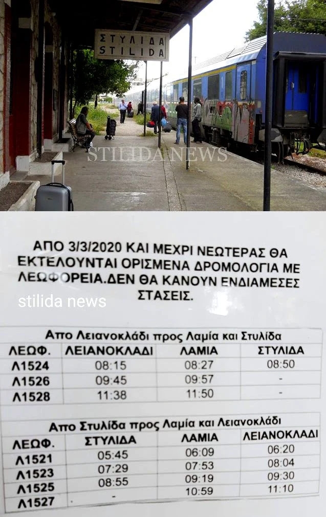 Στυλίδα: Αλλαγές στα δρομολόγια του ΟΣΕ