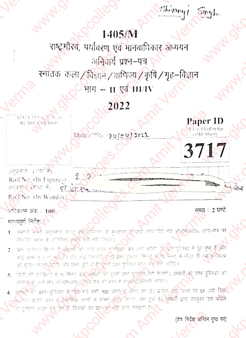 Rastra Gaurav 2022 Question Paper with Answer Key