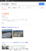 . Maps and Google Now when you search online during a time of crisis. (japan tsunami tablet onebox)