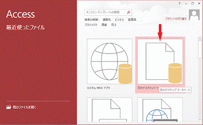 空のデスクトップデータベースをクリックします