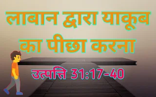 Holy Bible Hindi Fast