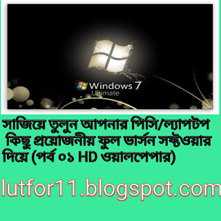 সাজিয়ে তুলুন আপনার পিসি/ল্যাপটপ কিছু প্রয়োজনীয় ফুল ভার্সন সফ্টওয়ার দিয়ে (পর্ব 01 HD ওয়ালপেপারস) 