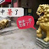 師兄,實在太惹了~