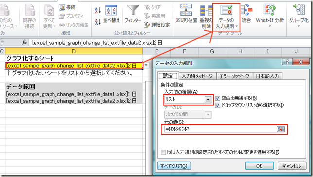 excel_sample_graph_change_list_extfile_control_exp3