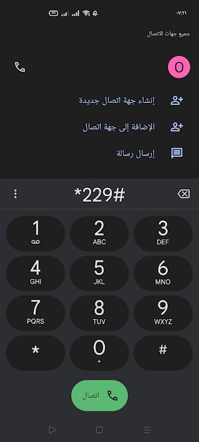 فلكسي أوريدو بدون اظهار رقمك 229#*