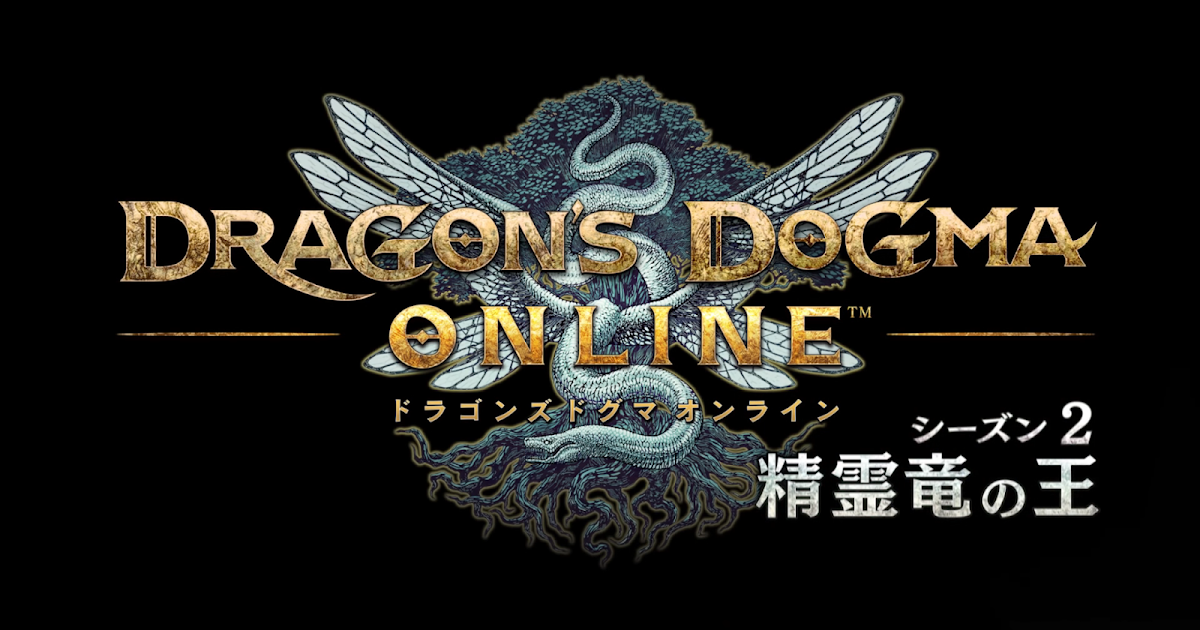 ノブスケ３７ ブログ 俺の趣味に口出すな ドラゴンズドグマオンライン シーズン２ 精霊竜の王 始まりました